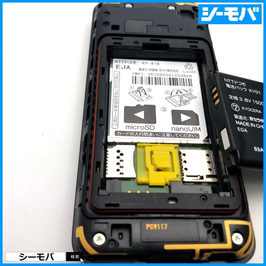ガラケー DIGNO ケータイ ベーシック KY-41B SIMフリーSIMロック解除済