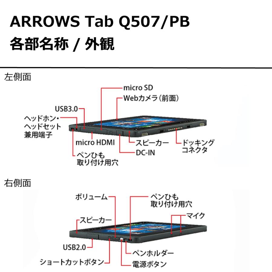 タブレットパソコンARROWS Tab Q507/PB クレードル付 Win10Pro タブレットパソコンARROWS Tab Q507/PB クレードル付 Win10Pro