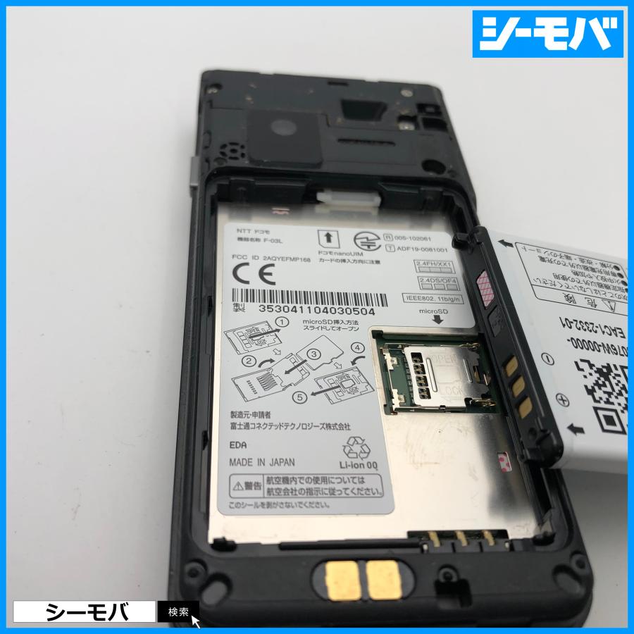 ガラケー arrows ケータイ F-03L SIMフリーSIMロック解除済  ブラック 中古 ドコモ docomo A14062｜seegrammobile｜05