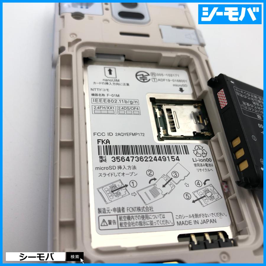 ガラホ らくらくホン F-01M SIMフリーSIMロック解除済 ホワイト ガラホ らくらくホン F-01M SIMフリーSIMロック解除済 ホワイト