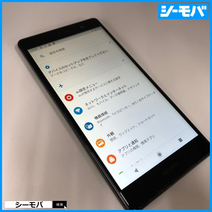 スマホ Xperia XZ2 Premium SOV38 SIMフリーSIMロック解除済 au  ブラック 美品訳あり android スマホ RUUN14190｜seegrammobile｜07