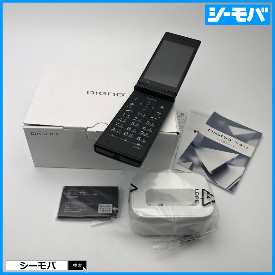 RUUN14690 未使用 SIMロック解除済み DIGNOケータイ2 701KC ブラック