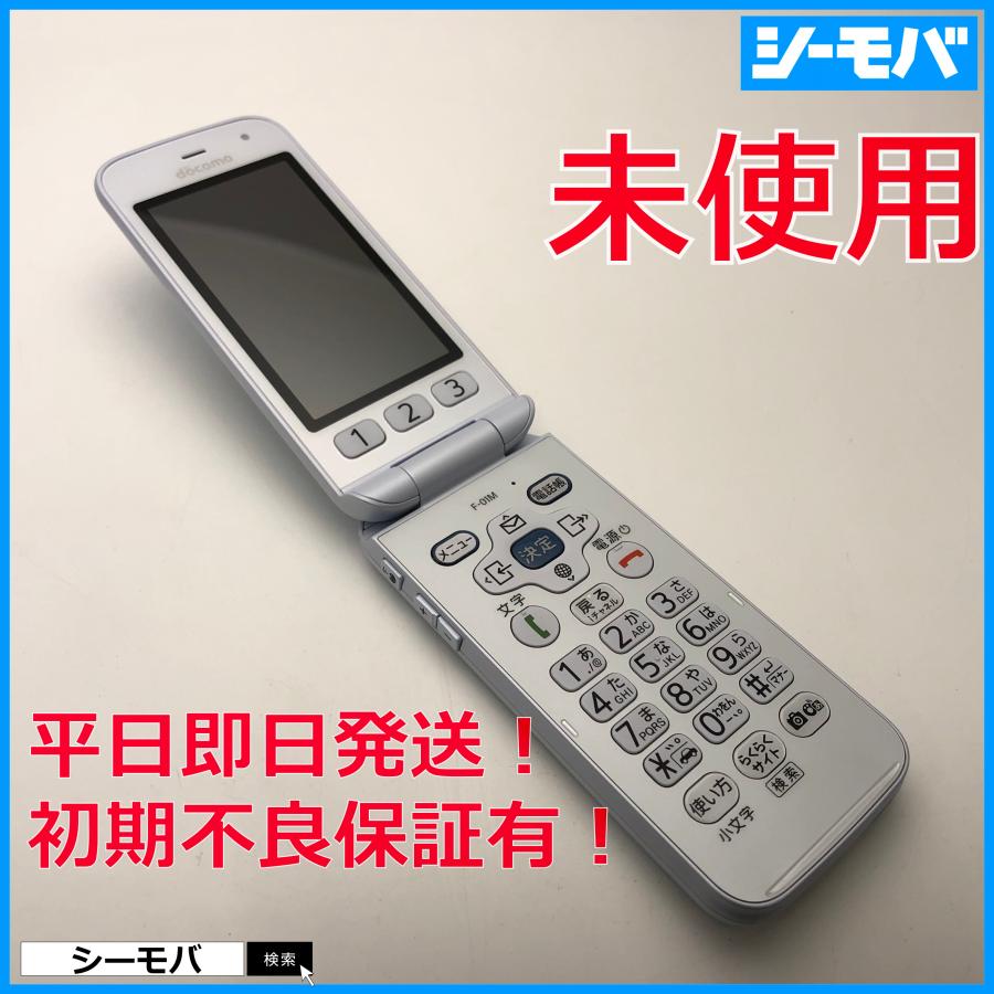 ガラホ らくらくホン F-01M SIMフリーSIMロック解除済 ホワイト 未使用