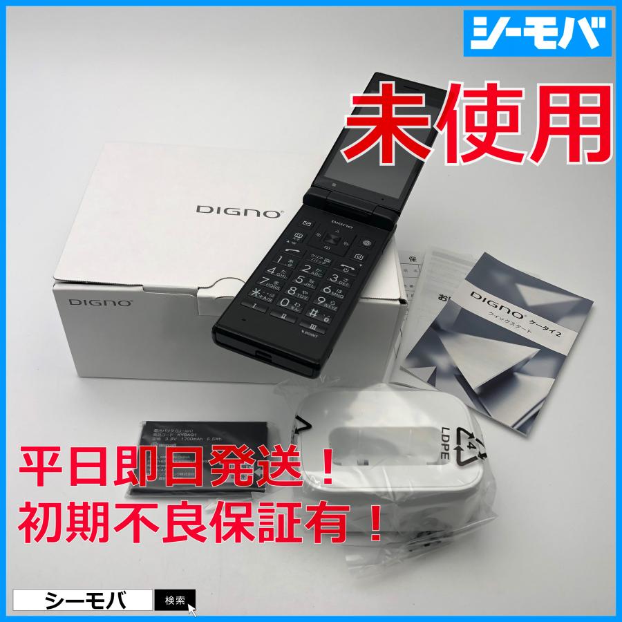 RUUN15070 未使用 SIMロック解除済み DIGNOケータイ2 701KC ブラック 