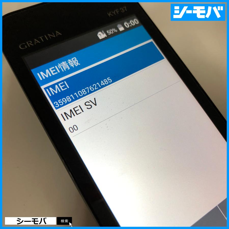 ガラケー GRATINA KYF37 中古 au グラティーナ 京セラ 動作確認済