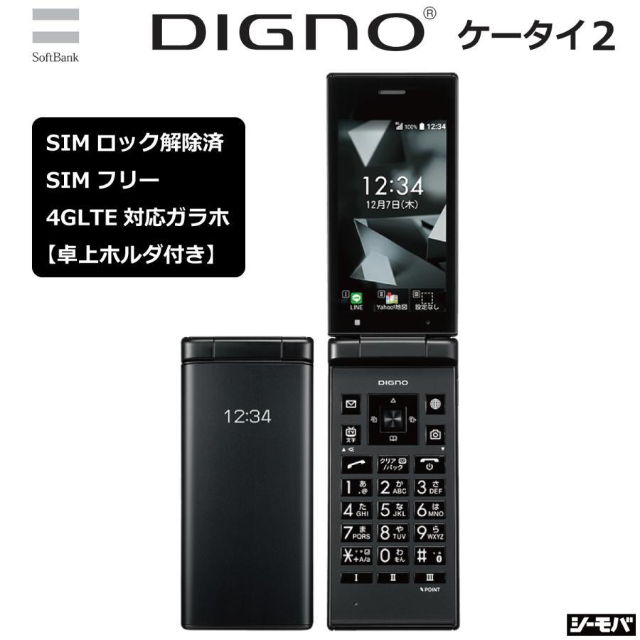 新品未使用 DIGNOケータイ2 701KC ブラック SIMロック解除済み㊼ RUUN15144 美品 SIMロック解除済み DIGNOケータイ2 701KC ブラック