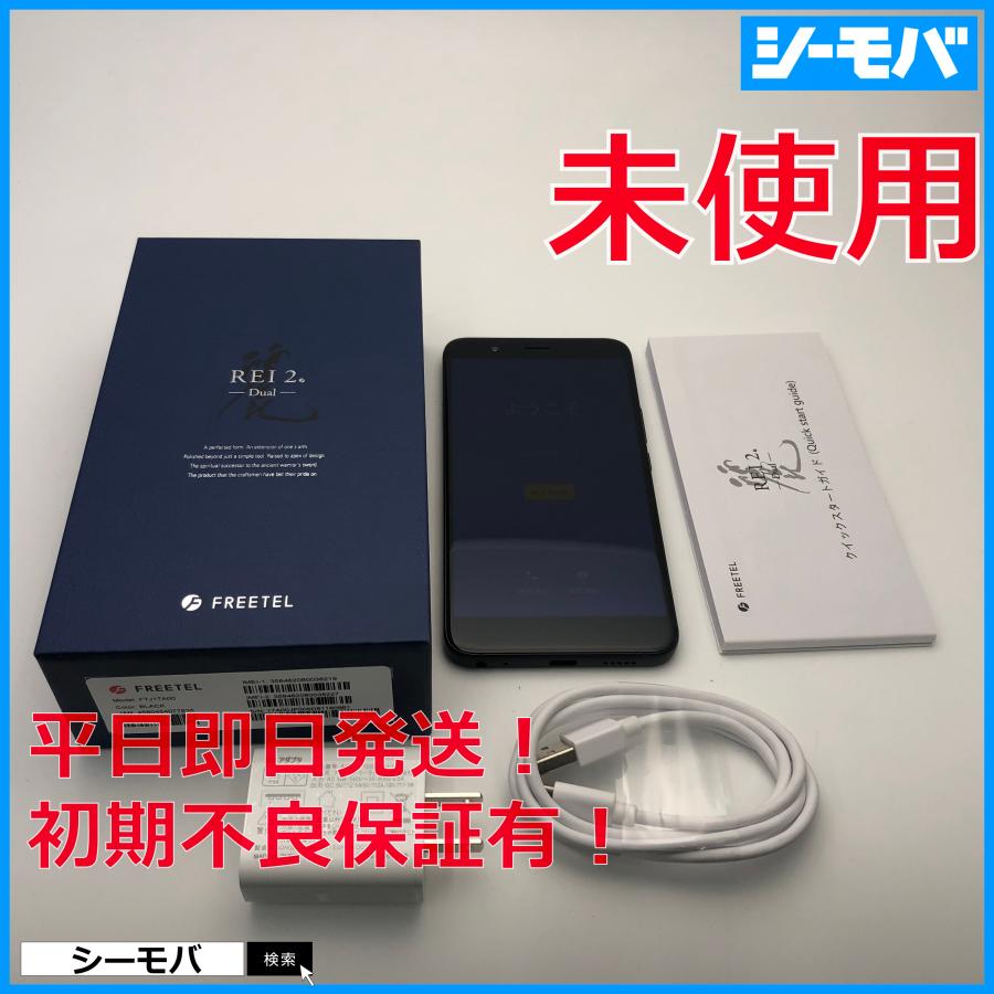 P1 未使用未開封品　FREETEL　REI2 FTJ17A00 黒 RUUN15170 スマホ 超美品 SIMフリー FREETEL REI 2 Dual FTJ17A00 麗