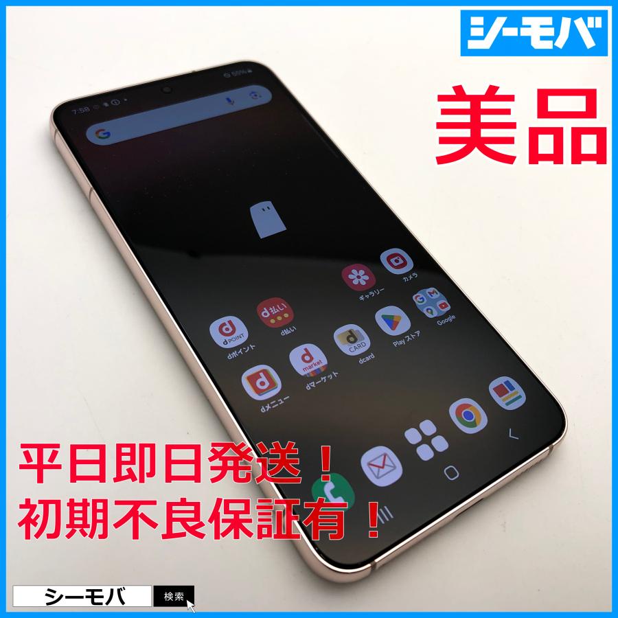 スマホ SIMフリー Galaxy S22 SC-51C 4G 5G ピンクゴールド 上美品