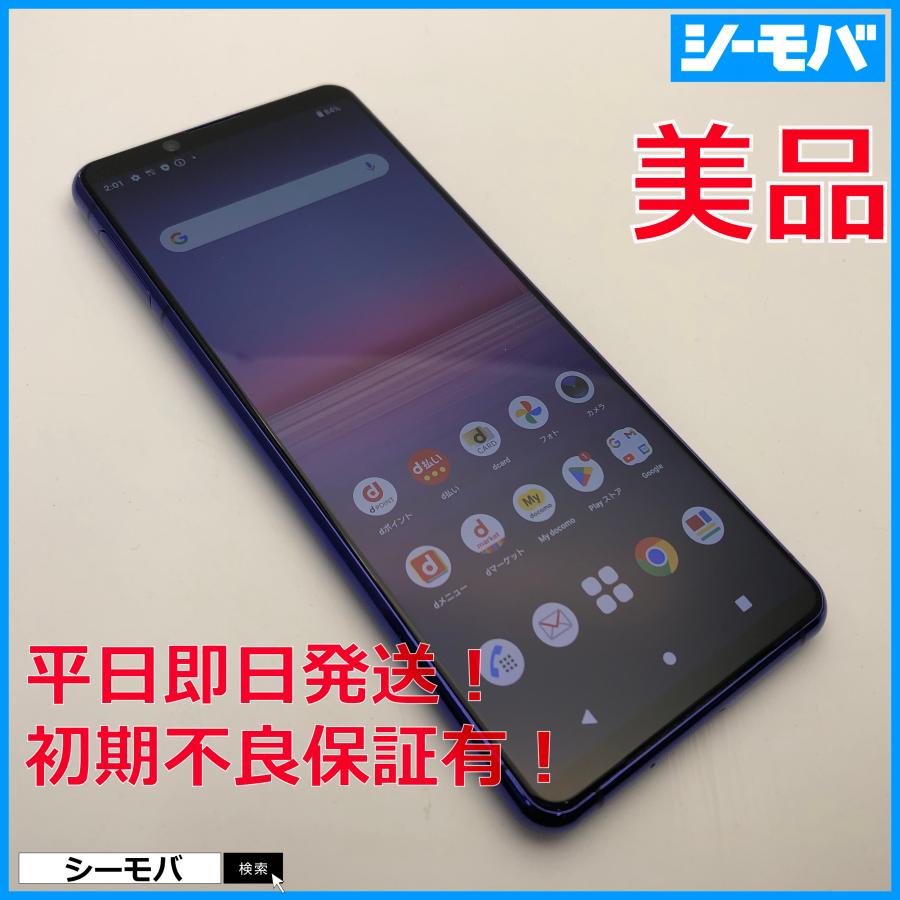 スマホ SIMフリー Xperia 5 II SO-52A 4G 5G android 美品 ドコモ