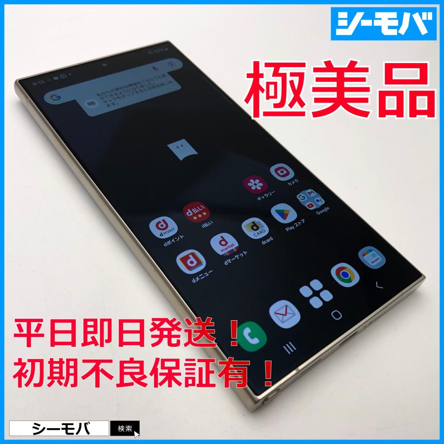 スマホ Galaxy S24 Ultra SC-52E 4G 5G サムスン docomo 256GB SIM