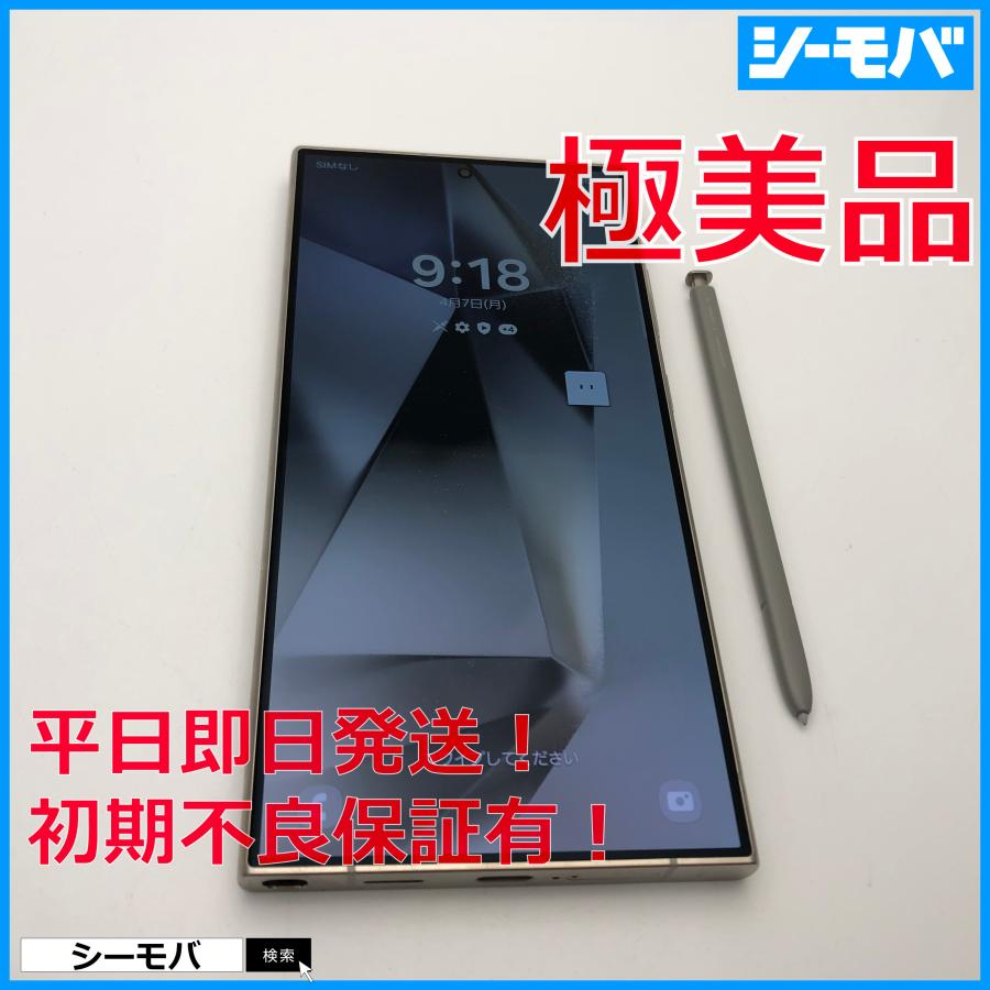 スマホ Galaxy S24 Ultra SC-52E 4G 5G サムスン docomo 256GB SIM