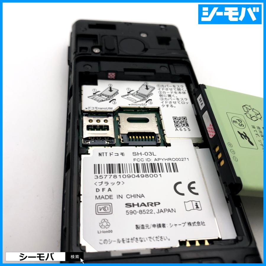 ガラケー ケータイ SH-03L ブラック SIMフリーSIMロック解除済 AQUOS