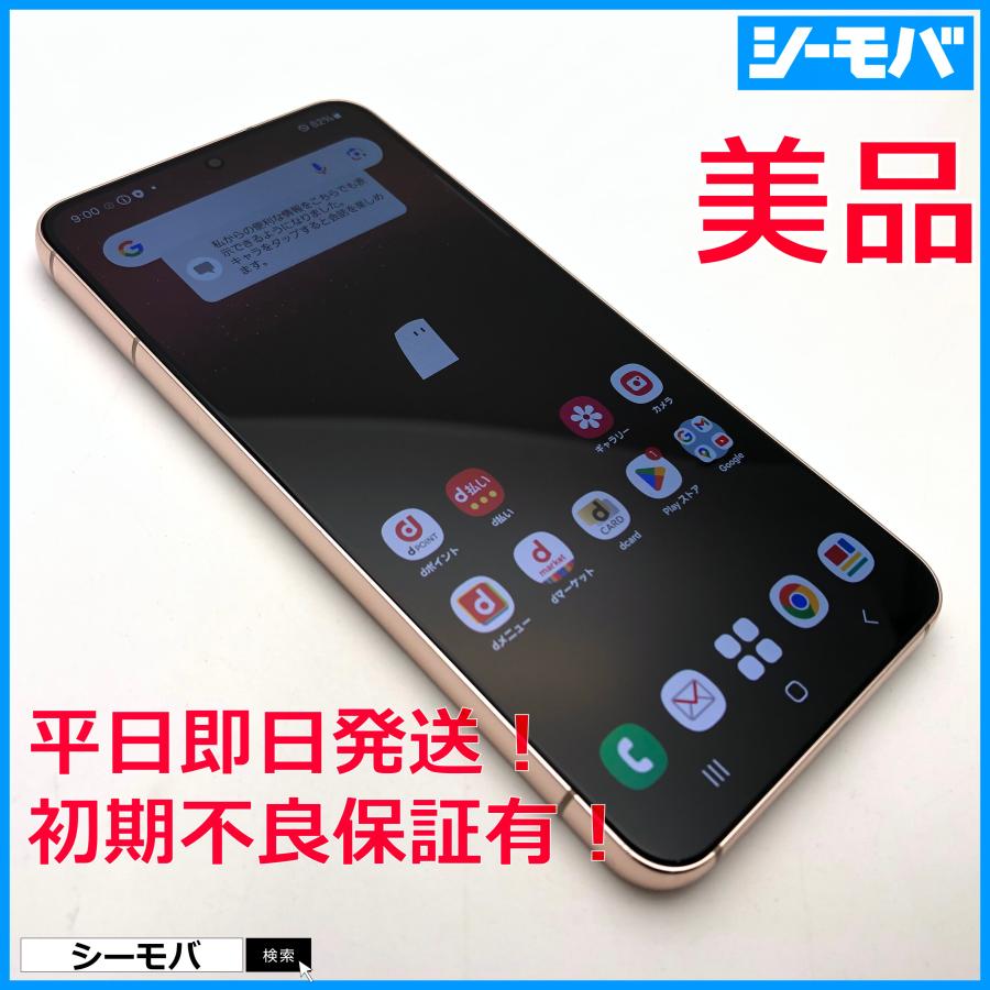 スマホ SIMフリー Galaxy S22 SC-51C 4G 5G ピンクゴールド 上美