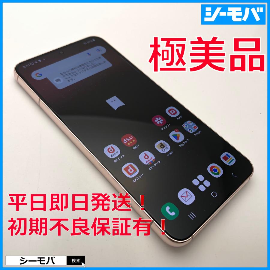 スマホ SIMフリー Galaxy S22 SC-51C 4G 5G ピンクゴールド 超美品