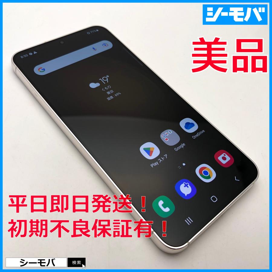 スマホ Galaxy S23 SCG19 SIMフリー ホワイト クリーム 256GB 美品訳