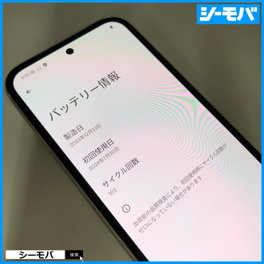 pixel8a ホワイト 本体 【美品】 スマホ Google Pixel8a 超美品 G576D 128GB SIMフリー ホワイト