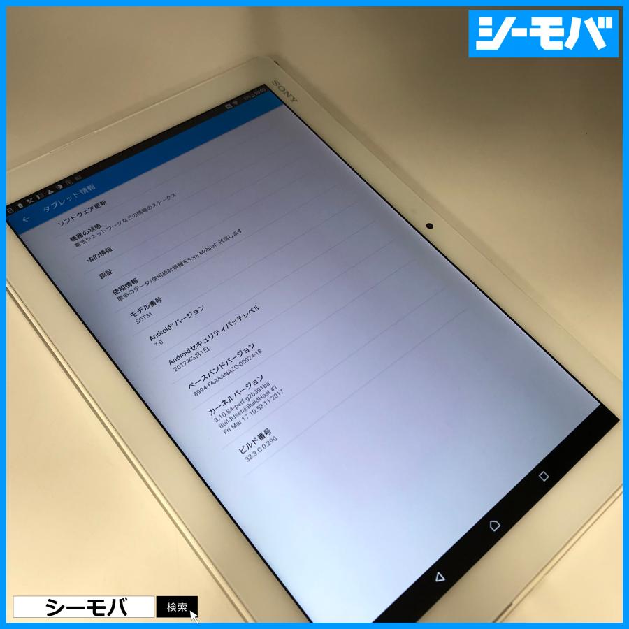 タブレット SIMフリーSIMロック解除済 au SONY Xperia Z4 Tablet SOT31