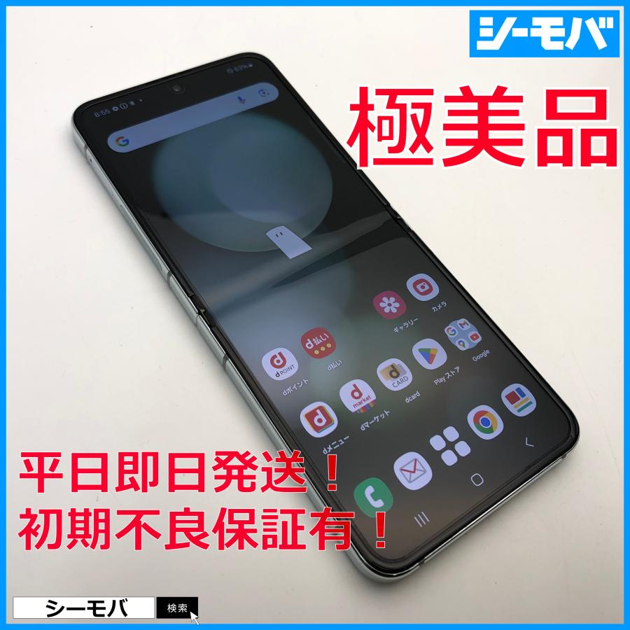 スマホ Galaxy Z Flip5 SC-54D サムスン 256GB SIMフリー 超美品