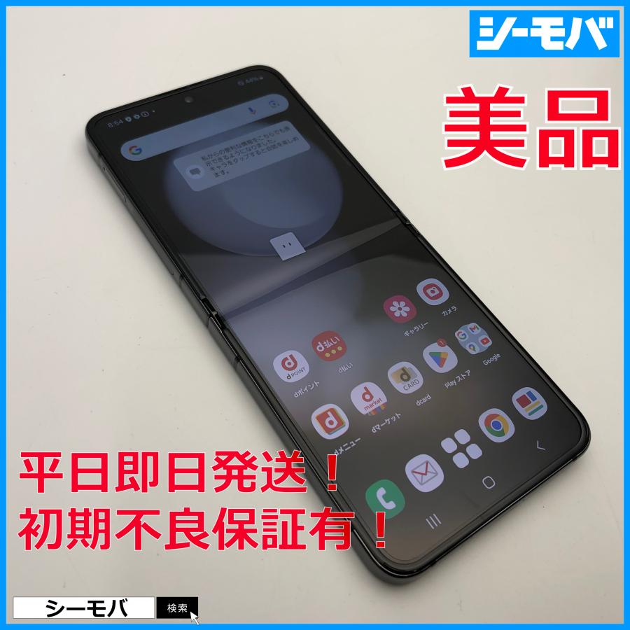 【美品】Galaxy Z Flip5 256GB｜SIMフリー｜SC-54D スマホ Galaxy Z Flip5 SC-54D サムスン 256GB SIMフリー 美品