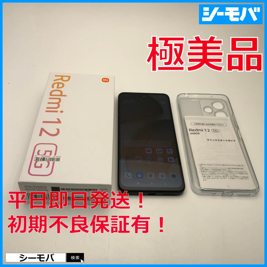 スマホ Redmi 12 5G XIG03 SIMフリー ミッドナイトブラック 128GB 超美 