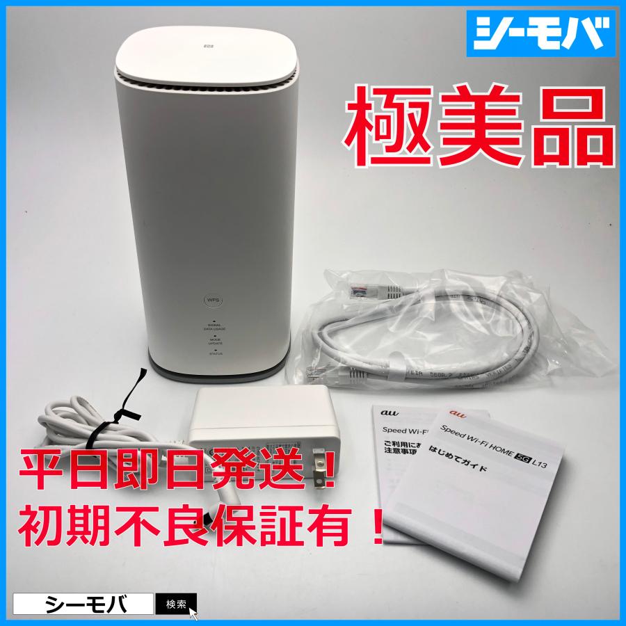 Wi-Fi ホームルーター Speed HOME 5G L13 ZTR02 超美品 au ホワイト