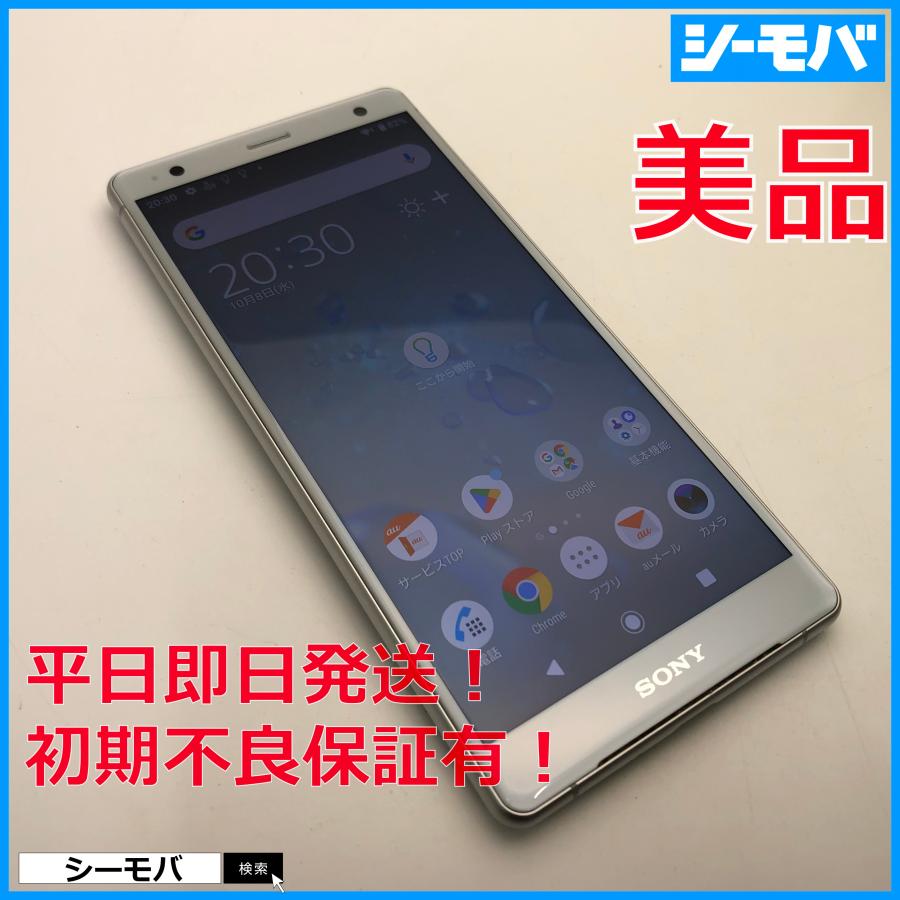 携帯電話本体 37 Xperia（エクスペリア） XZ2 au SOV37 | Xperia（エクスペリア