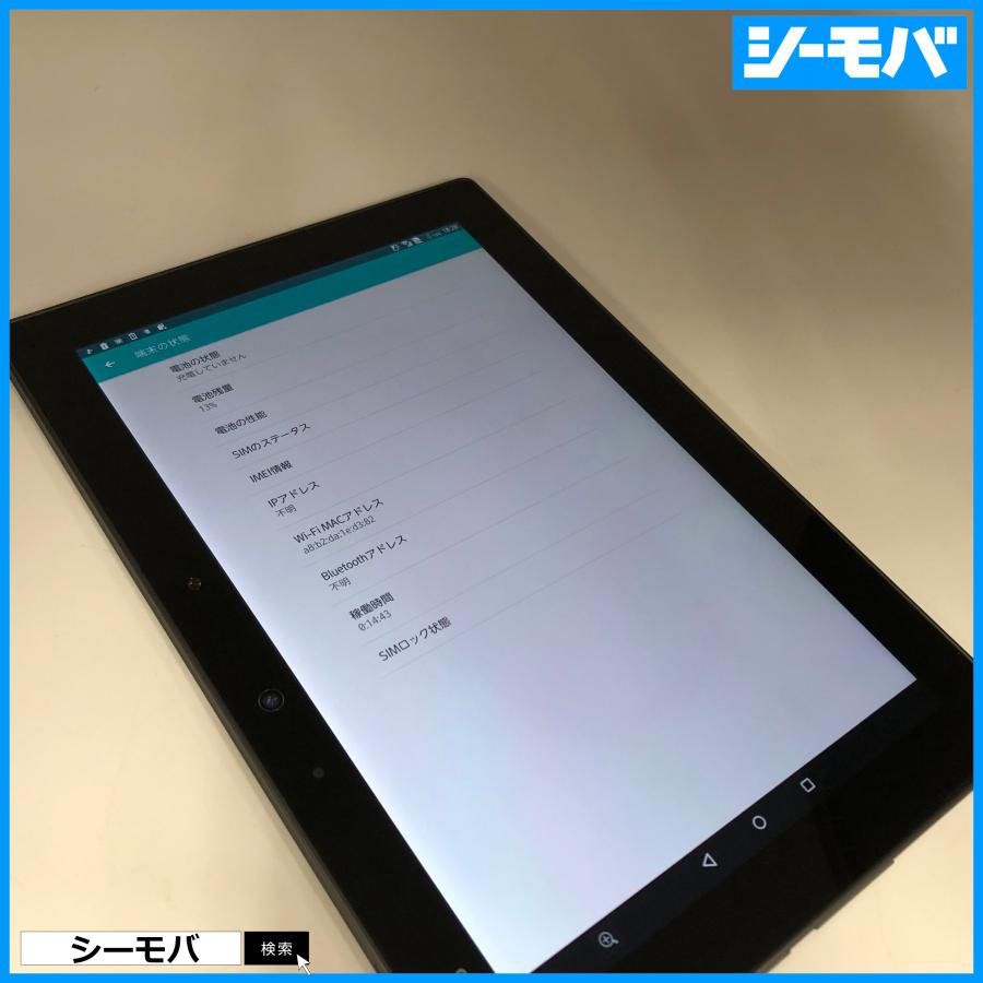 タブレット F-02K SIMフリーSIMロック解除済み docomo arrows