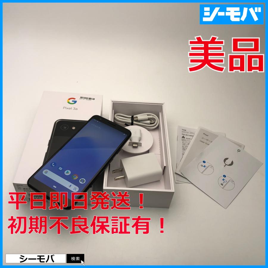 スマホ Google Pixel 3a ブラック 64GB 上美品 SIMフリーSIMロック解除
