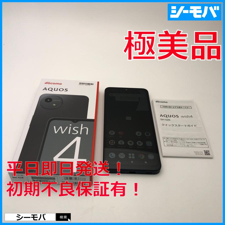 スマホ AQUOS wish4 SH-52E 64GB 超美品 ブラック SIMフリーSIMロック