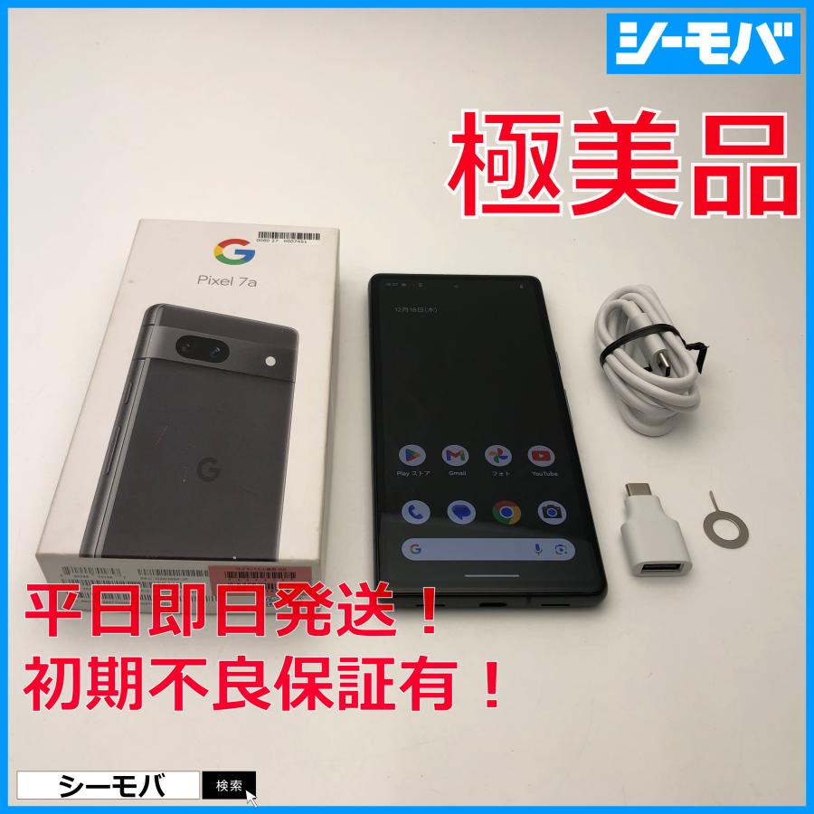 スマホ Google Pixel 7a 4G 5G 128GB SIMロック解除済みSIMフリー