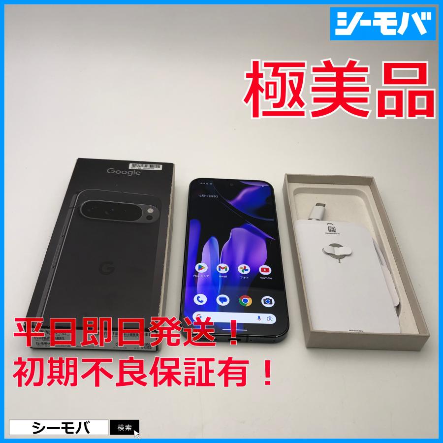 スマホ Google Pixel 9 Pro XL ブラック Obsidian 256GB 超美品 SIM