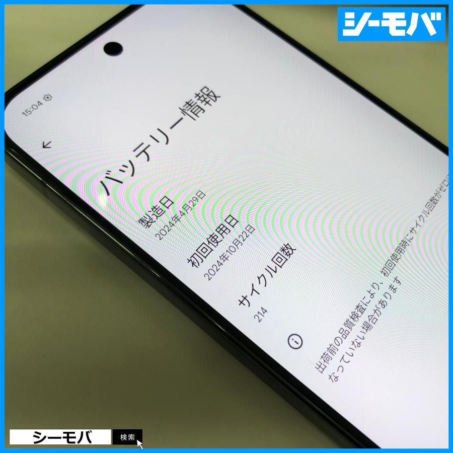 スマホ Google Pixel 9 Pro XL ブラック Obsidian 256GB 超美品 SIM