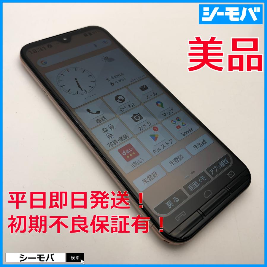 スマホ あんしんスマホ KY-51B 5G 64GB上美品 SIMフリーSIMロック解除
