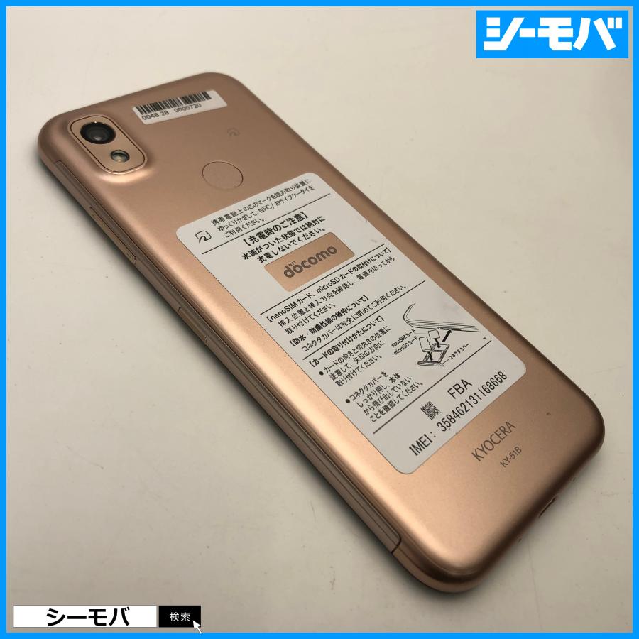 新品未使用 あんしんスマホ KY-51B ピンクゴールドdocomo 新品・未使用】docomo あんしんスマホ KY-51B ピンクゴールド 本体