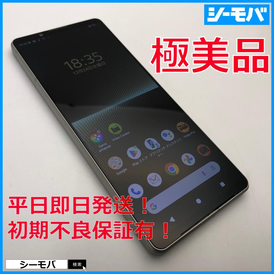 スマホ Xperia 1 V SO-51D 256GB プラチナシルバー 超美品 SIMフリー