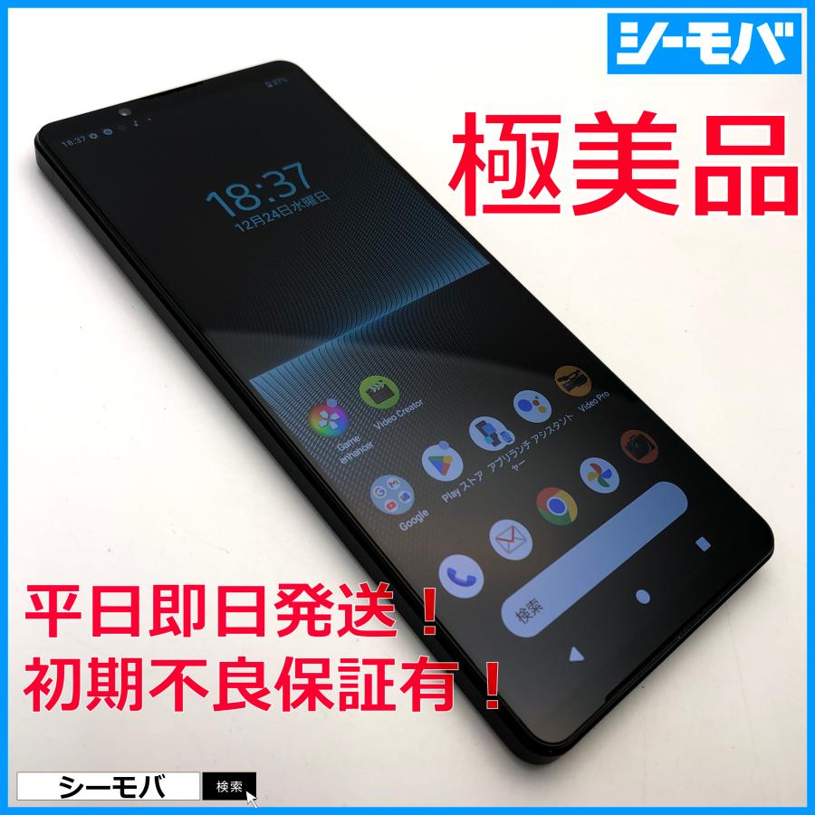 スマホ Xperia 1 V SO-51D 256GB ブラック 超美品 SIMフリーSIMロック