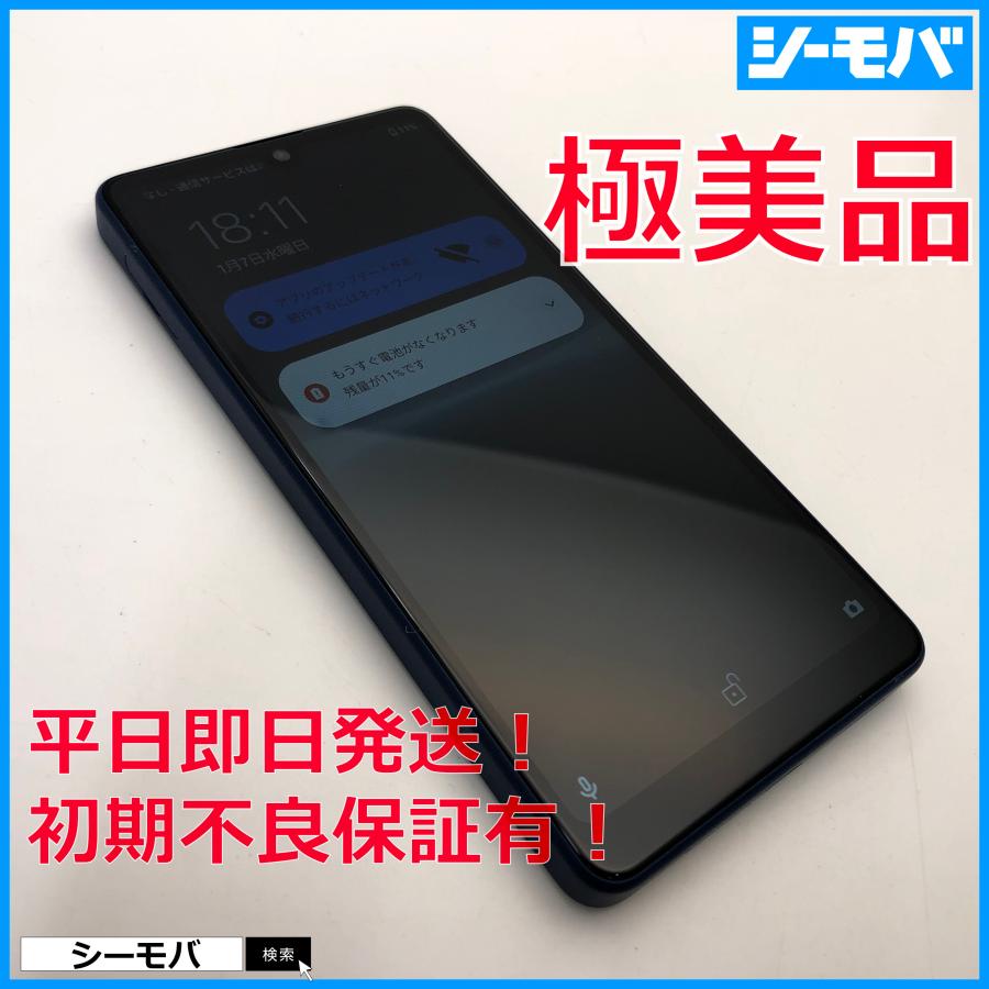 スマホ Xperia Ace III 64GB ブルー SOG08 SIMフリーSIMロック解除済