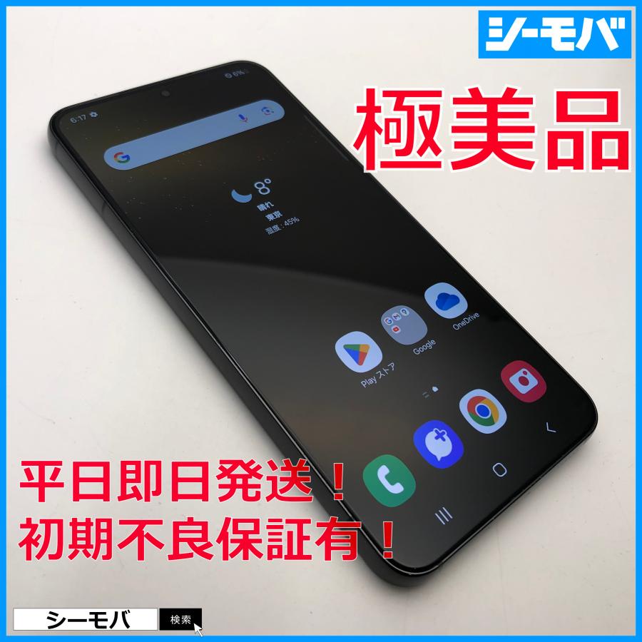 スマホ Galaxy S22 5G SCG13 ブラック SIMフリーSIMロック解除済 au 超