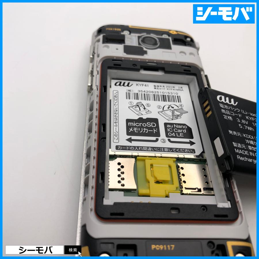 ガラケー かんたんケータイ KYF41 超美品 ゴールド SIMフリーSIMロック