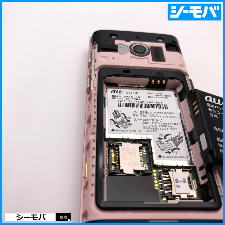 ガラケー かんたんケータイ KYF36 中古 auガラケー SIMフリーSIMロック