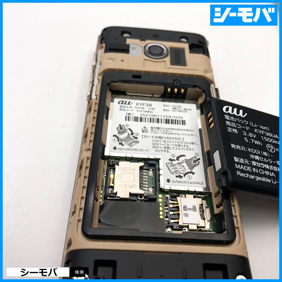 ガラケー かんたんケータイ KYF38 中古 au SIMフリーSIMロック解除済
