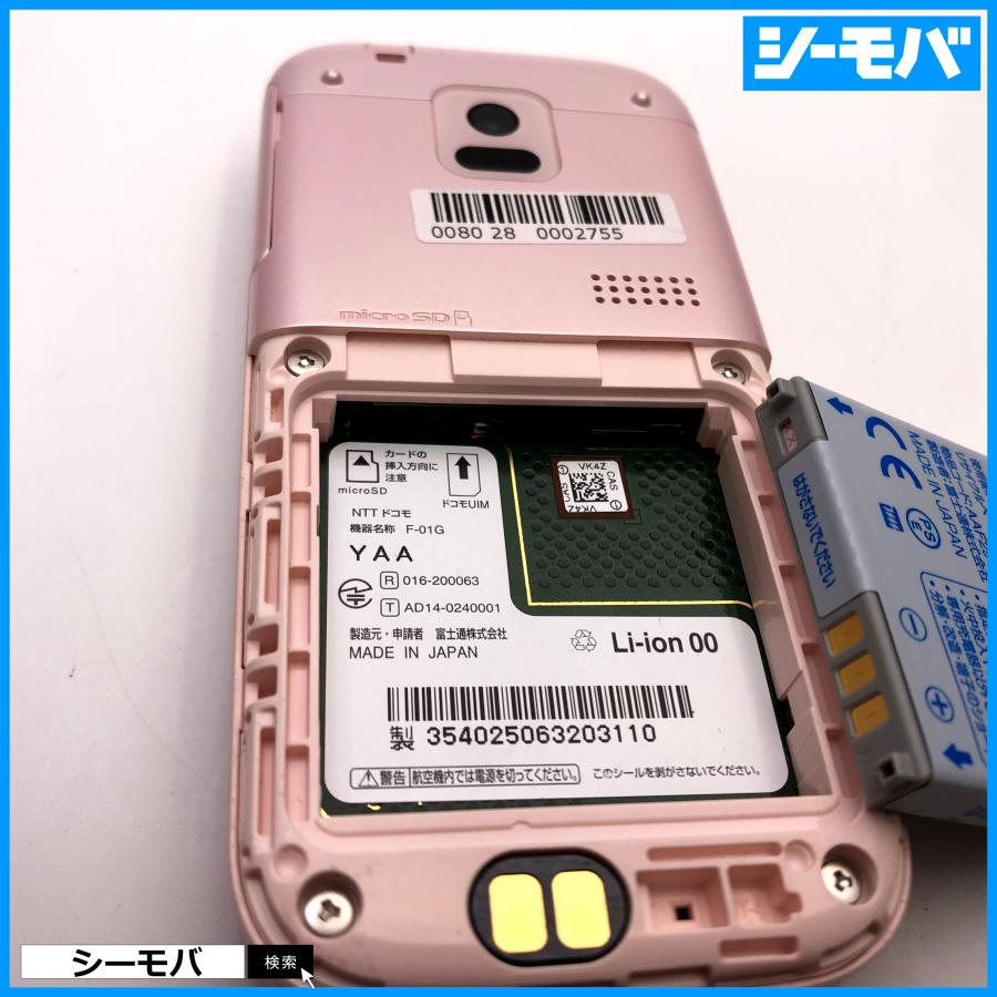 ガラケー らくらくホン ベーシック4 F-01G 中古ドコモ ピンク docomo