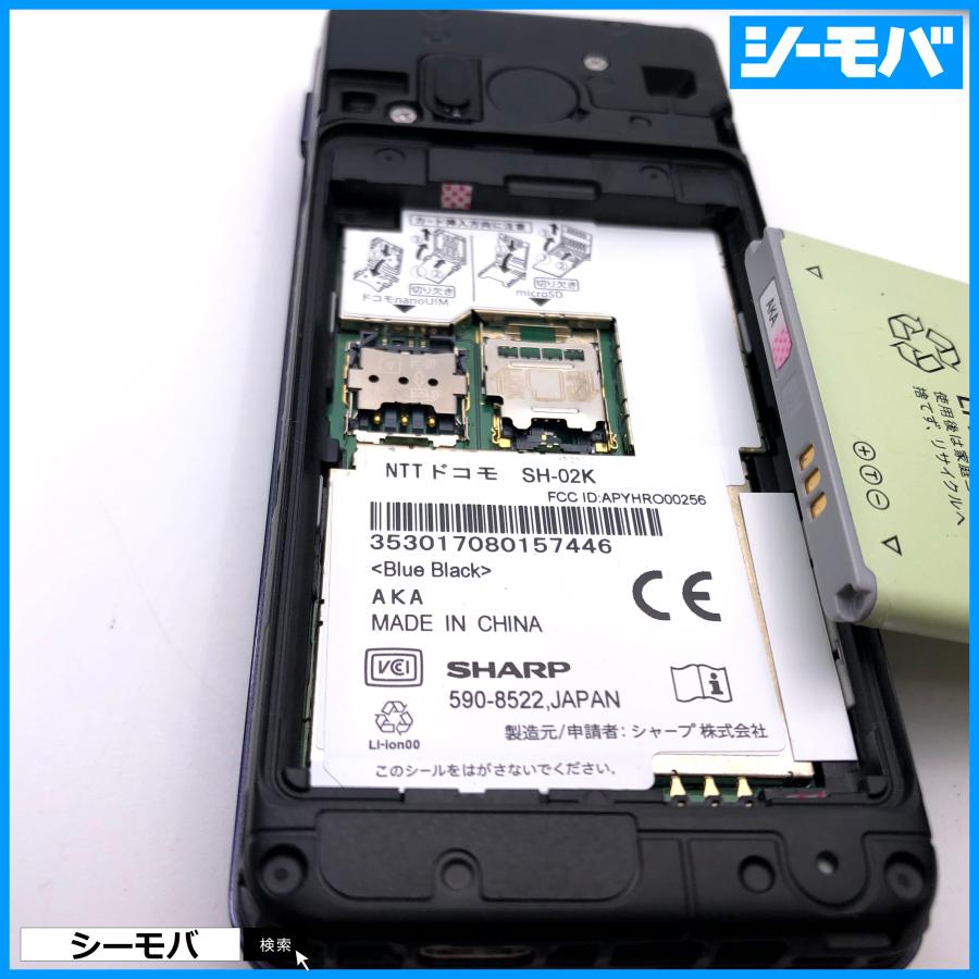 訳あり ガラケー docomo SH-02K SIMフリーSIMロック解除済 ネイビー 美