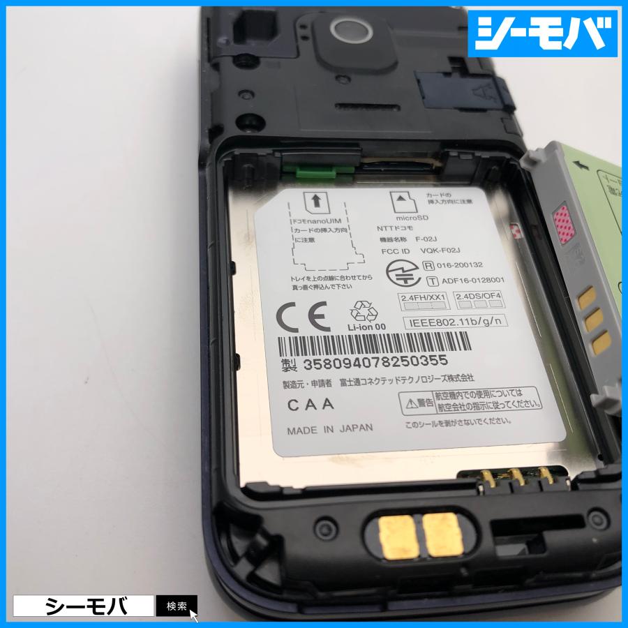 ガラケー らくらくホン F-02J 美品 SIMフリーSIMロック解除済 ドコモ