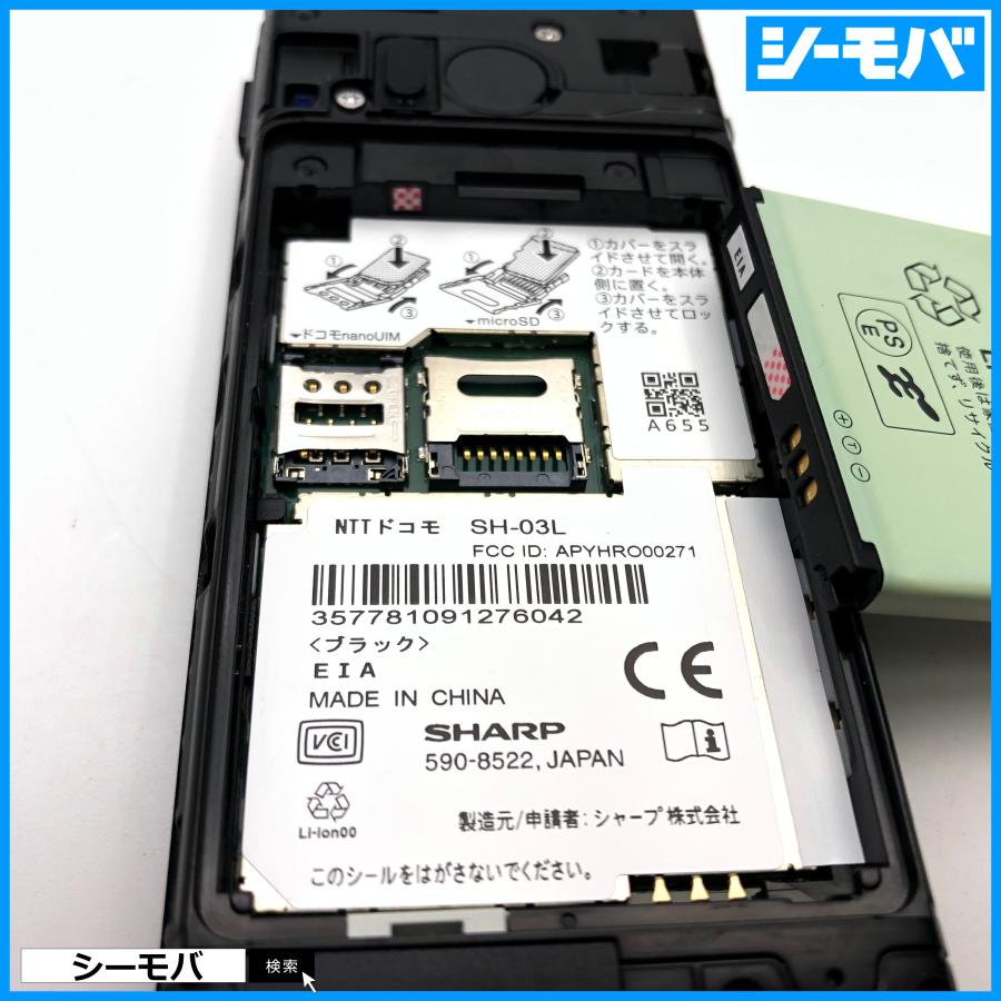 ガラケー ケータイ SH-03L ブラック SIMフリーSIMロック解除済 美品