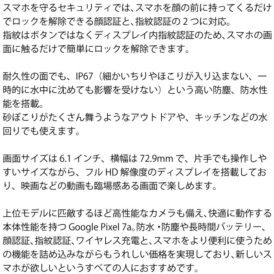 スマホ Google Pixel 7a 4G 5G 128GB グーグル ピクセル SIMフリー ブラック 美品 android RUUN17063の画像