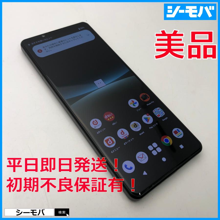 Xperia　5Ⅳ　SIMフリー　DOCOMO正規品　グレー　超美品 スマホ Xperia 5 IV SO-54C SIMフリーSIMロック解除済 docomo ブラック