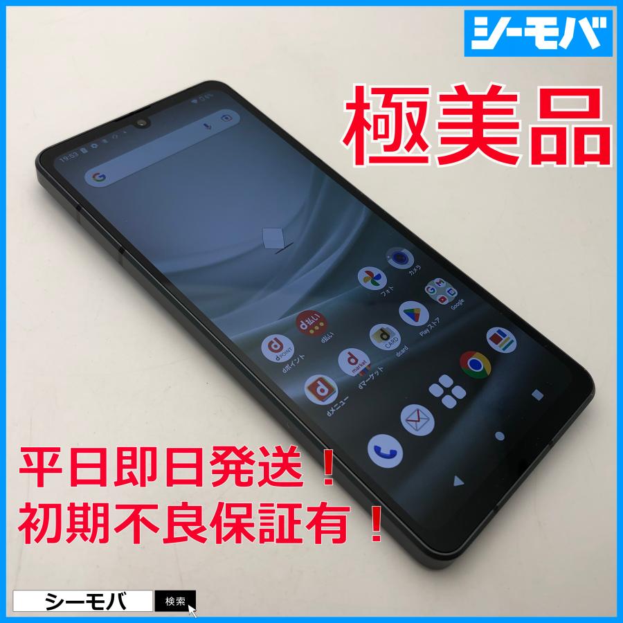 訳あり スマホ AQUOS sense7 SH-53C 超美品 SIMフリーSIMロック解除済