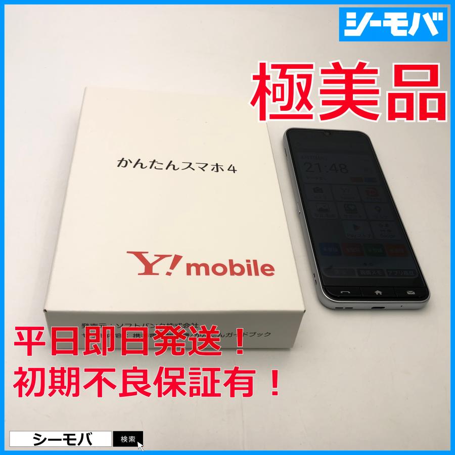 かんたんスマホ4 A402ZT SIMフリー Ymobile シルバー 超美品 ワイ