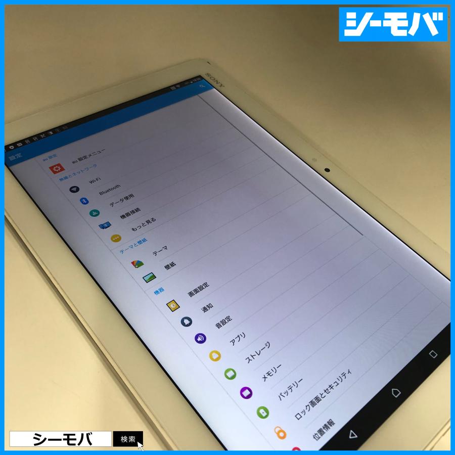 タブレット Xperia Z4 Tablet SOT31 SIMフリーSIMロック解除済 au SONY